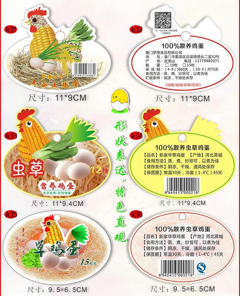 鸡蛋吊牌_10.jpg