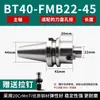Suporte de Ferramenta CNC Bt40-Fmb22 Centro de Usinagem Fresadora de Faceador Disco Bt30/50-Fmb16/22/27/32/40