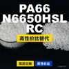 Gránulos de plástico PA66 N6650HSL RC, PA66 de producción nacional como sustituto de materias primas importadas, LanTec