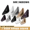 Frete Grátis Suporte de Canto Três Lados Fixador Ângulo Reto 90 Graus Ferro Angular Espessado Suporte Angular Triangular de Gabinete Acessórios de Ferragens de Reforço
