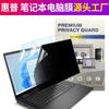 Hp Película para pantalla de notebook Hp War 66 luz anti-azul estrella 14 Genie 15.6 Película protectora para computadora a prueba de miradas aplicable