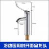 Lavabo médico de un orificio de dos orificios grifo monomando frío y caliente codo abierto táctil mango largo tipo codo grifo monomando frío instalación horizontal