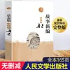 Libros Auténticos: """Nueva Recopilación de Historias""" Edición Ilustrada de Lu Xun, Editorial Literatura del Pueblo, Clásicos Literarios Auténticos"""