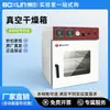 Horno de Secado al Vacío Shanghai Boxun Serie Dzf-6020Mb Pantalla Digital LCD Temperatura Constante Tipo Laboratorio Horno de Vacío