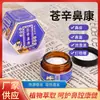 Laochenfangcangxinbikang é Adequado para Congestão Nasal, Secura, Coceira, Espirros e Coriza Causados pelo Vento-Frio