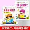 Caderno de Exercícios Especiais de Pinyin para Crianças Pequenas para Conectar Pinyin Caderno de Exercícios para Educação Infantil Pré-Escola à Primeira Série