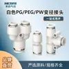 Reductor de manguera de aire neumática, tes de paso recto, accesorio de conexión rápida PG/PW/PEG-4 a 6 mm, 8 mm, 10 mm, blanco
