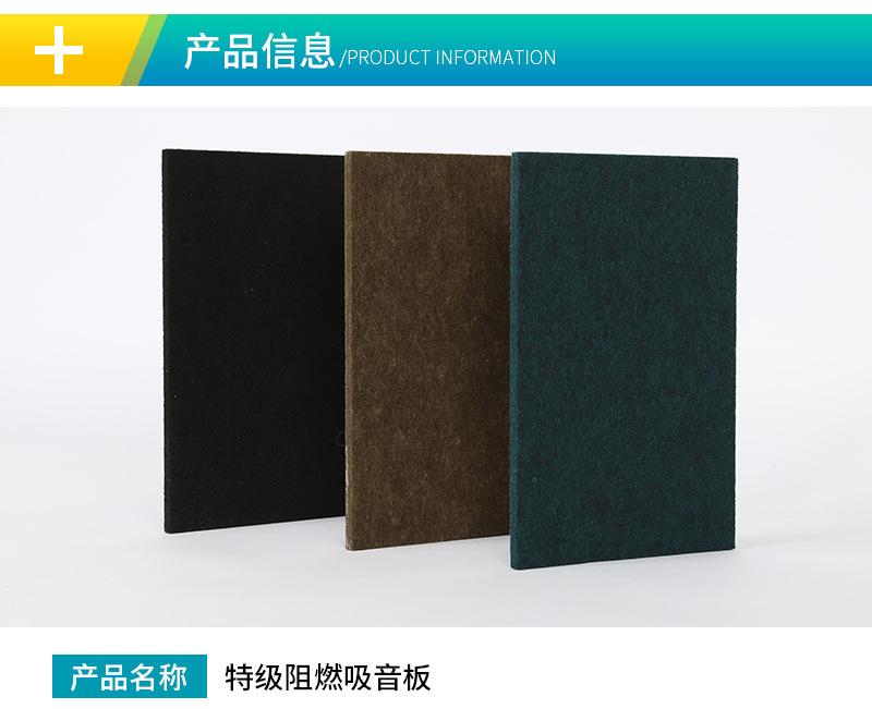 特级阻燃吸音板_03