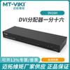 Distribuidor DVI Maituowei de momento de 16 puertos entrada única salida 16 host de pantalla múltiple monitor MT-DV16H rack