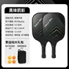 Raqueta de pickleball de fibra de vidrio de 10.5 mm Flecha Negra Sombra deportes de ocio al aire libre juego de varias especificaciones de raquetas de pickleball