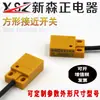 Xinsen es sensor de proximidad inductivo metálico cuadrado impermeable TL-W5MC1 de tres hilos normalmente abierto
