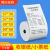 Papel Térmico Papel de Caixa Registradora 80X80 Caixa Fechada Papel de Impressora de Recibos 57X50 Papel de Recibo para Viagem Meituan Promoção Relâmpago
