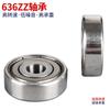 Rodamiento de bolas de ranura profunda en miniatura 636ZZ S636 de fábrica de 6 x 22 x 7 mm para motor paso a paso