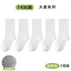 Dropshipping 25 Pares de Calcetines Infantiles de Primavera y Otoño, Calcetines para Niños y Niñas, Calcetines Infantiles de Algodón Clase A, Calcetines Deportivos Blancos Lisos para Estudiantes Mayores