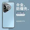 Adecuado para Funda de Teléfono Móvil Huawei Pura70Ultra P70Pro+ Metal 70 Modelo Nuevo con Película para Lente Incorporada Anticaídas y Anticaída