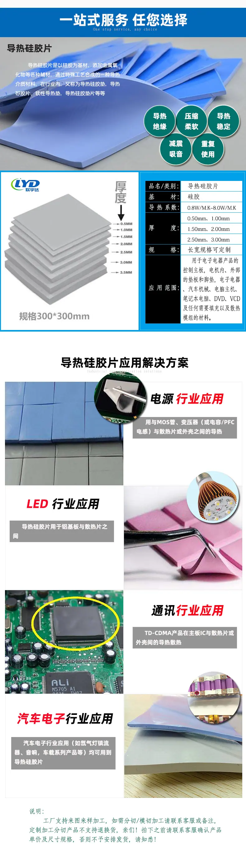 导热硅胶片