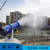 Jiashuo Tipo 60 Canhão de Névoa Industrial para Área de Trabalho Equipamento de Remoção e Redução de Poeira em Canteiro de Obras Spray de Alta Pressão 380V