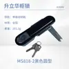 Cerradura eléctrica para armario MS818 interruptor universal para caja eléctrica cerradura de puerta de armario cerradura plana cerradura de puerta de acero inoxidable cerradura de caja de distribución MS490