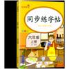 Libro de Práctica de Escritura Sincronizada, Edición de la Editorial de Educación Popular, para Estudiantes de Primaria de Grados 1-6, Libro de Práctica de Escritura Sincronizada con Libro de Texto Chino al por Mayor