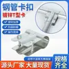 Abrazaderas para tubería de acero galvanizado de 20/25/32 mm, tes en T, accesorios para invernadero, conectores de clip, sujetadores, abrazaderas de unión