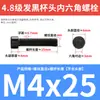 Tornillos de alta resistencia grado 4.8, cabeza cilíndrica, hexágono interior, tornillos de media rosca, cabeza de copa, hexágono interior M4M5M6M8M10