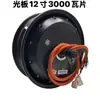 Motor Quanshun 10/ 12 pulgadas Tercera y Cuarta Generación 2000Wp Motor para Ninebot Niu Aceleración Modificada Motor de Tercera/Cuarta Generación