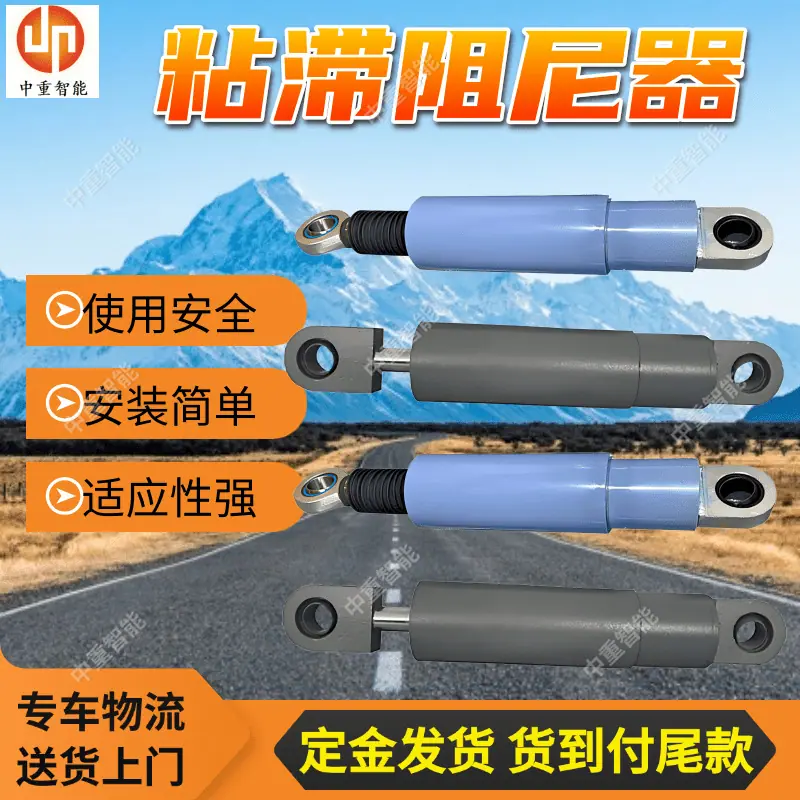 粘滞阻尼器(2).png