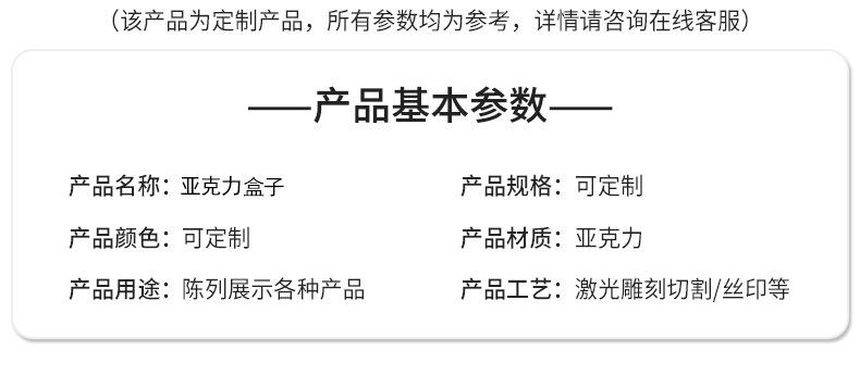 亚克力盒子详情页1