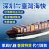 Línea Dedicada Shenzhen a Taiwán Consolidación Taiwán Carga Aérea Recolección Carga Marítima Express Línea Dedicada Servicio Integral Entrega a Domicilio Transporte