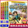 HQ Autêntico Versão Comic da Escola de Forças Especiais Conjunto Completo de 28 Volumes da Série Oitava Rota de Livros Infantis de Ciência Militar e Inspiradores para Alunos do Ensino Fundamental