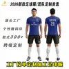 Conjunto de Uniformes de Futebol 2026 Personalizado para Adultos e Crianças, Uniformes de Competição e Treino, Tecido de Alta Qualidade, Camisas Esportivas de Secagem Rápida