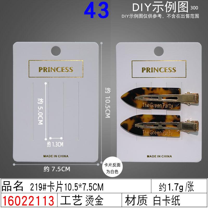 16022113#219#卡片10.5×7.5C