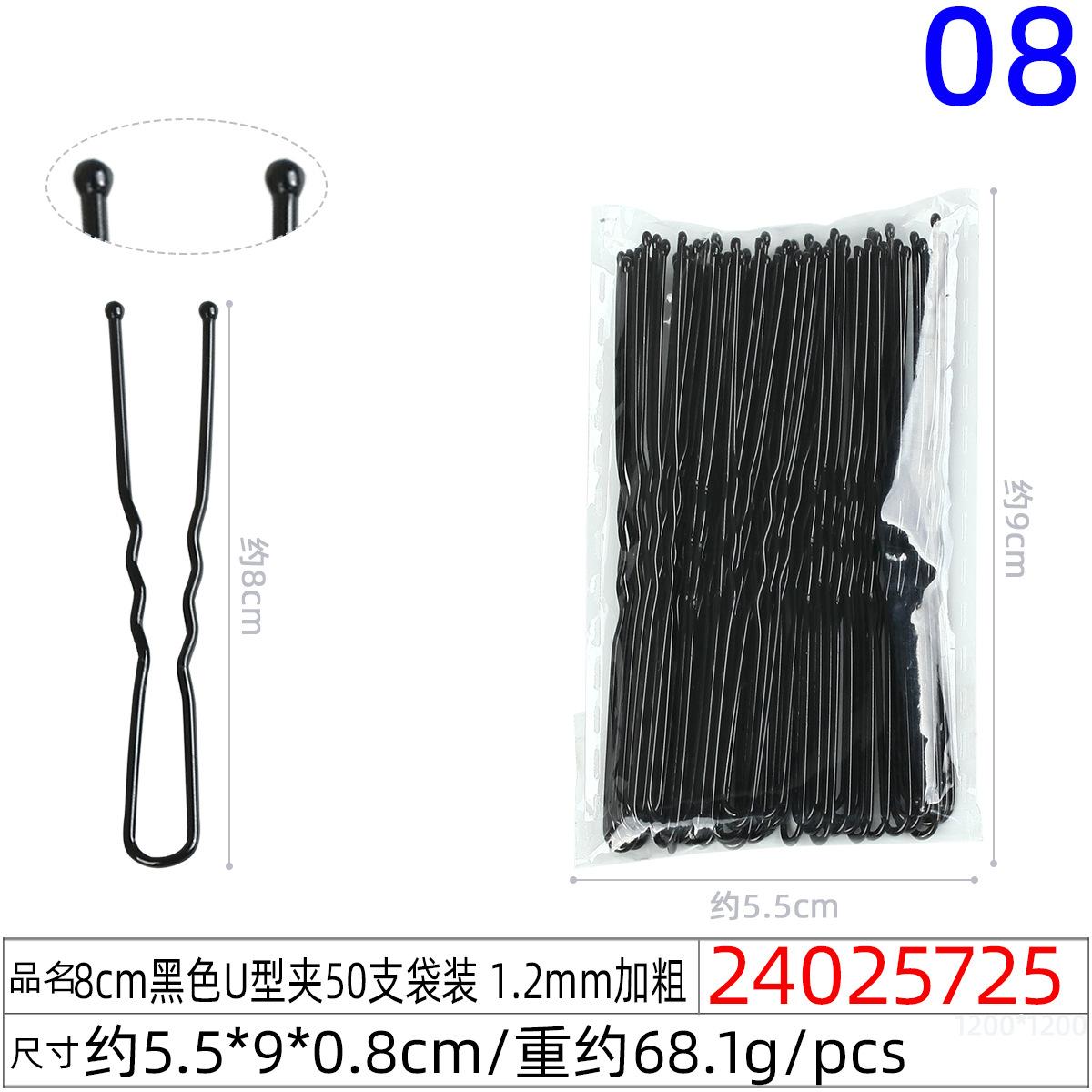 24025725#8CM黑色U形夹50支袋装 1.2mm加粗