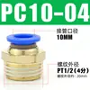 Conector rápido para tubería de aire PC8-02 Rosca externa Recto PC4-M5 Tapón rápido para tubería de aire PC6-01 Conector neumático de cobre