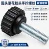 Tornillos Galvanizados de Cabeza Redonda con Cabeza de Goma Moleteada, Tornillos de Ajuste Manual, Instalación sin Herramientas, Varillas de Tornillo de Acero al Carbono M3-M10 Venta al por Mayor