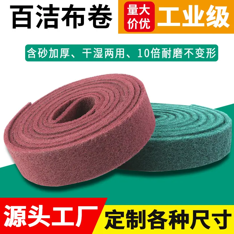 卷状百洁布.jpg