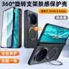 Adecuado para funda de teléfono VIVOXFold6, soporte magnético giratorio translúcido con tacto de piel, cubierta protectora translúcida y película integradas