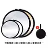 Reflector de Fotografía Tablero de Luz Suave Portátil Mini Pequeño Plegable Circular Dos en Uno Tablero de Iluminación para Fotos Tablero de Luz de Relleno