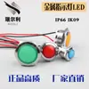 Luz indicadora LED de metal, luz de señal, 12 mm, 16 mm, 19 mm, 22 mm, pantalla a color, luz indicadora impermeable, 3 V, 6 V, 24 V, 220 V