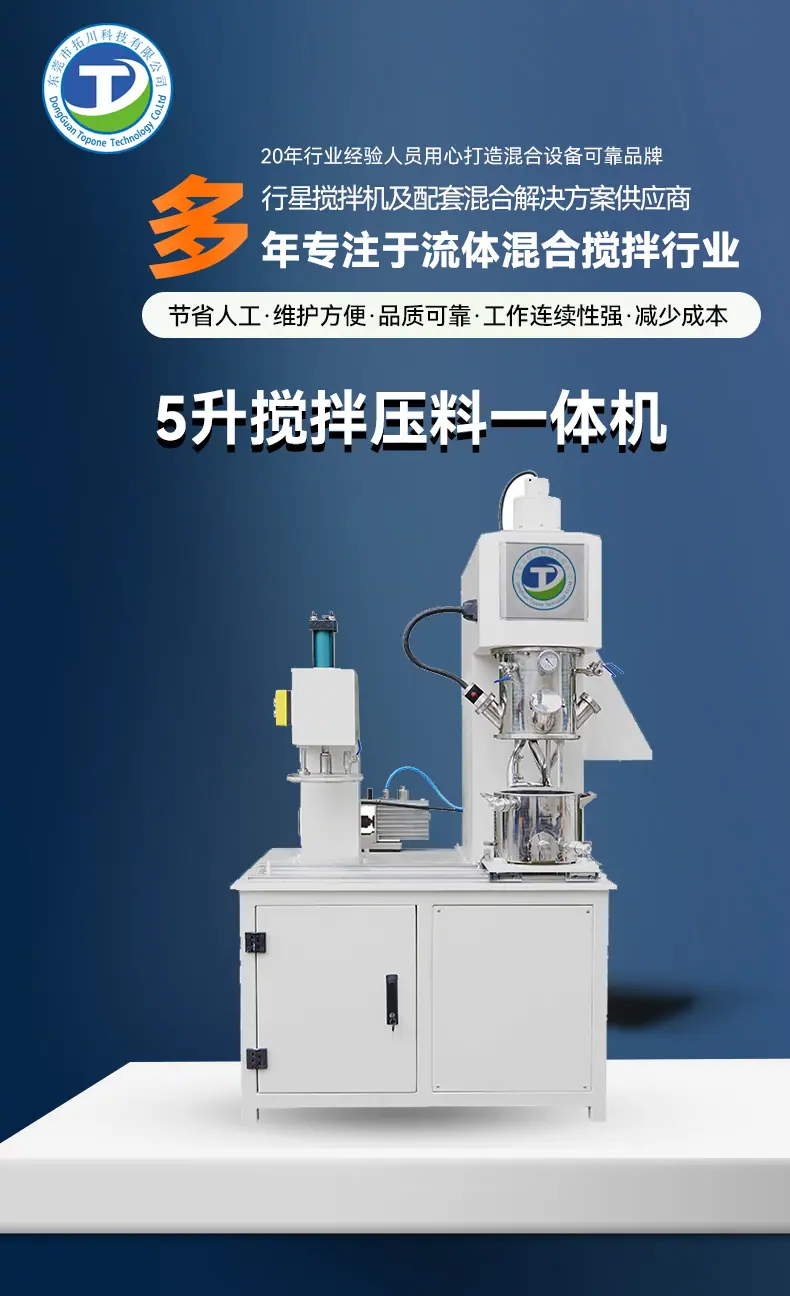 5L压料搅拌混合机新_01.jpg