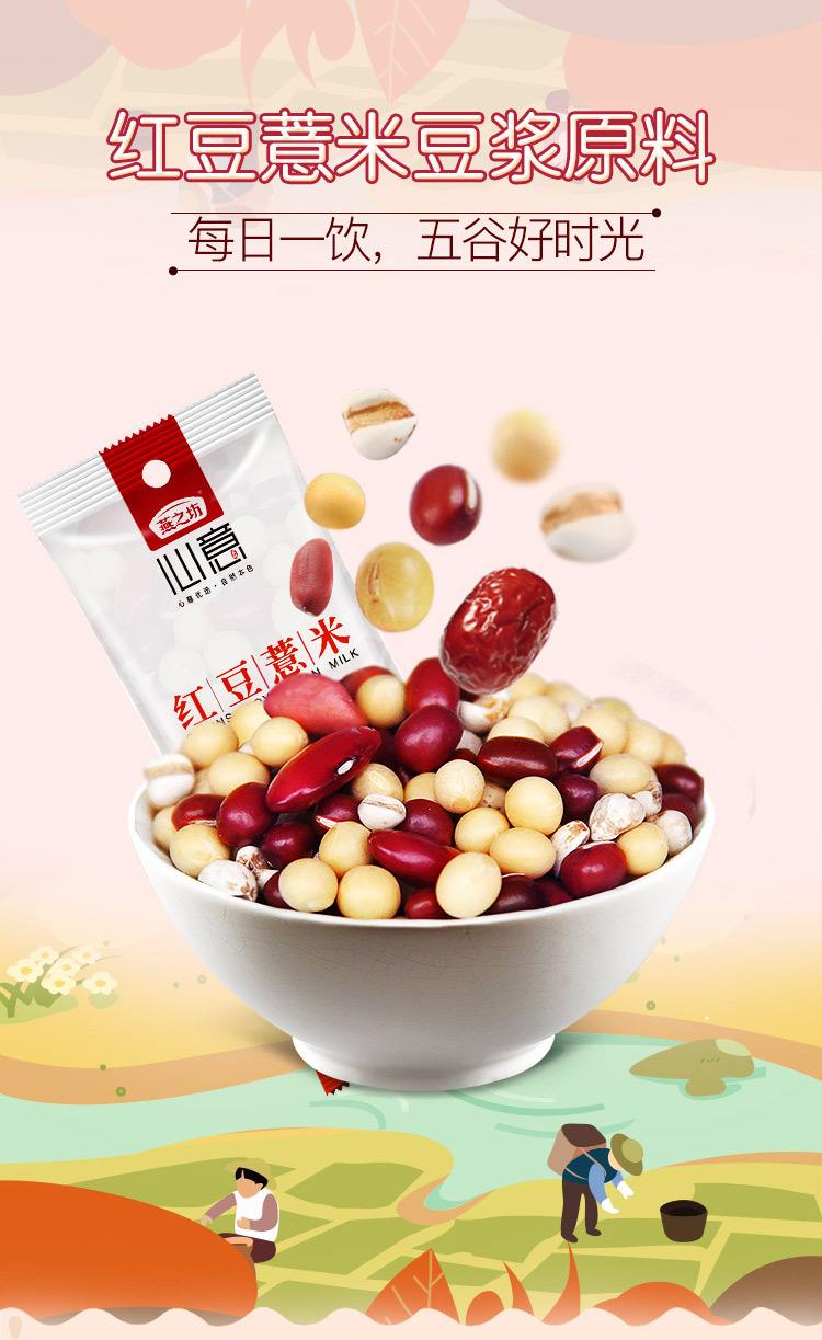 红豆薏米_02