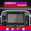 Adecuado para 26 Modelos Byd Song Plus, Pantalla de Instrumentos de Control Central, Película Templada de Modificación para Navegación Song Max, Luz Azul Anti-Azul