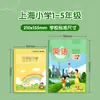 Cuaderno de práctica de inglés, diseñado específicamente para estudiantes de primaria de Shanghái, que presenta un formato unificado para la tarea, incluyendo ejercicios de fonética, cuadrículas de caracteres chinos y ejercicios de práctica de idiomas.