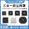 40 50 60 80 90 120 150 200 Rede à Prova de Poeira Três em Um Tampa de Rede para Ventilador de Fluxo Axial Ventilador de Resfriamento Tampa de Rede