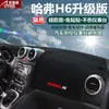 Adecuado para Parasol para Tablero y Parasol para Consola Central de Automóviles Especiales Great Wall Haval H1H2H6H7H8H9
