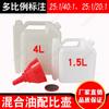 Aceite de motor, gasolina, aceite mixto, tamaño 1,5L4L, recipiente a juego, motosierra de dos tiempos, recipiente de aceite para cortadora de césped, recipiente de plástico engrosado