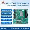 Placa Base Paiqin Matx Generación 12/13 H/Q670 LGA1700 Automatización Industrial Múltiples PCIe Control Industrial Host 4U