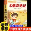 Las Aventuras de Pinocho, el Libro Original de Lectura Extracurricular para Estudiantes de Cuarto, Quinto y Sexto Grado de Primaria, una Selección de Literatura Juvenil Mundial