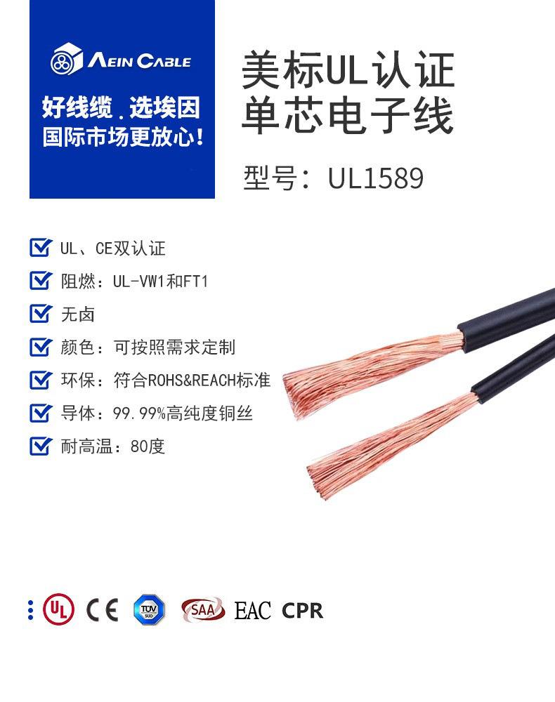 UL认证电子线