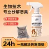 Desodorizante para Animais de Estimação para Remover Odor de Urina, Urina de Gato e Cachorro em Casa, Desodorizador de Areia para Gatos, Decompositor Biológico Enzimático, Spray Desodorizante